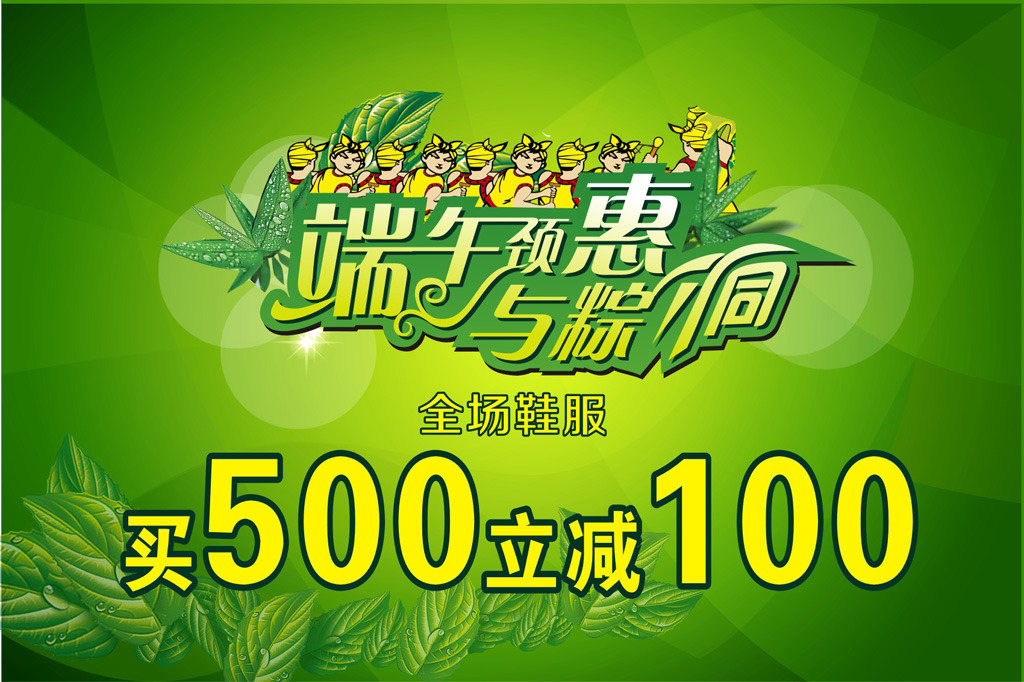 端午节促销吊旗端午劲惠与粽不同模板下载(图