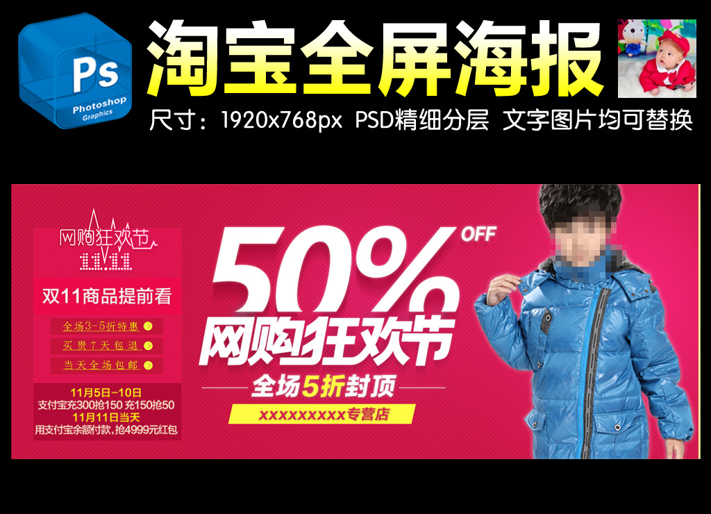 淘宝店铺儿童服装优惠活动海报模板psd模板下
