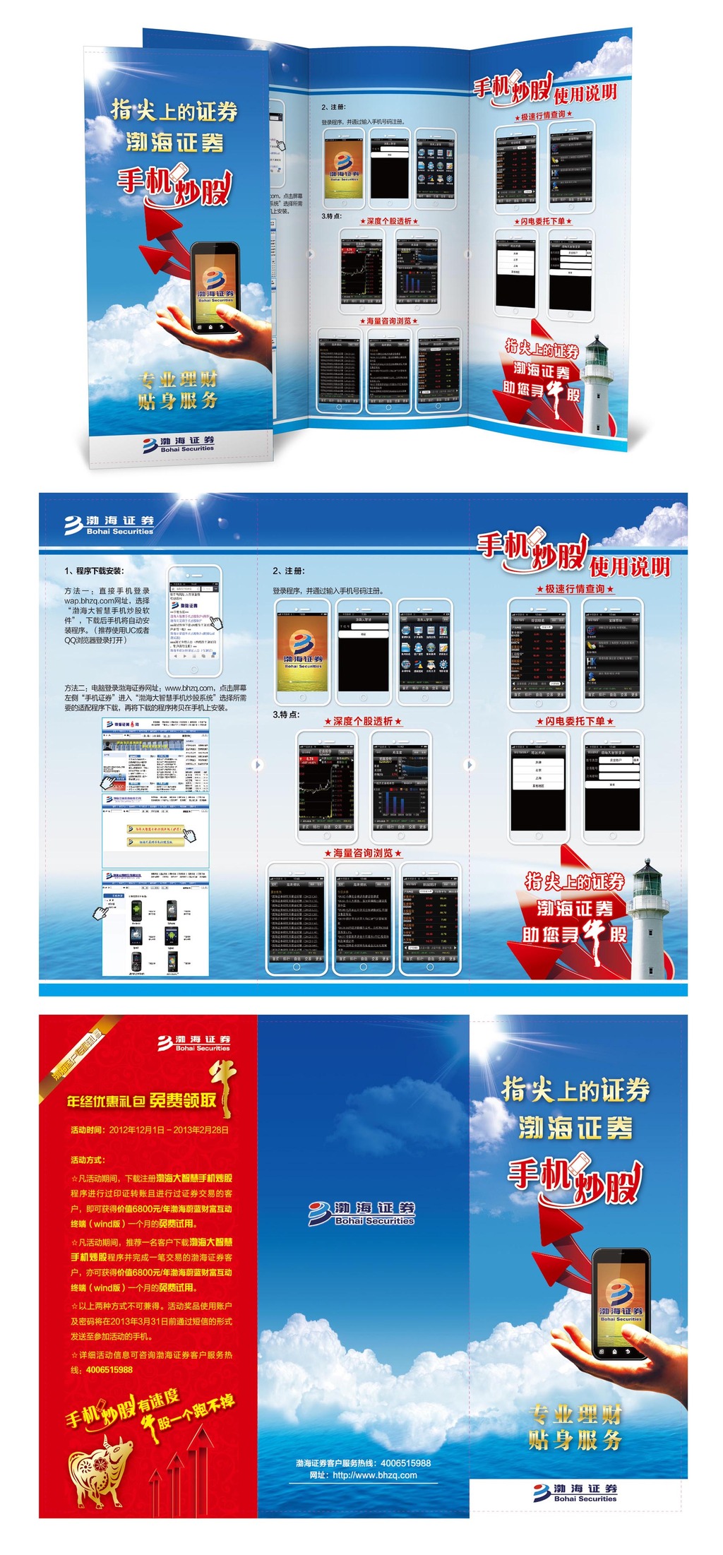 渤海证券手机炒股业务三折页设计模板下载(图