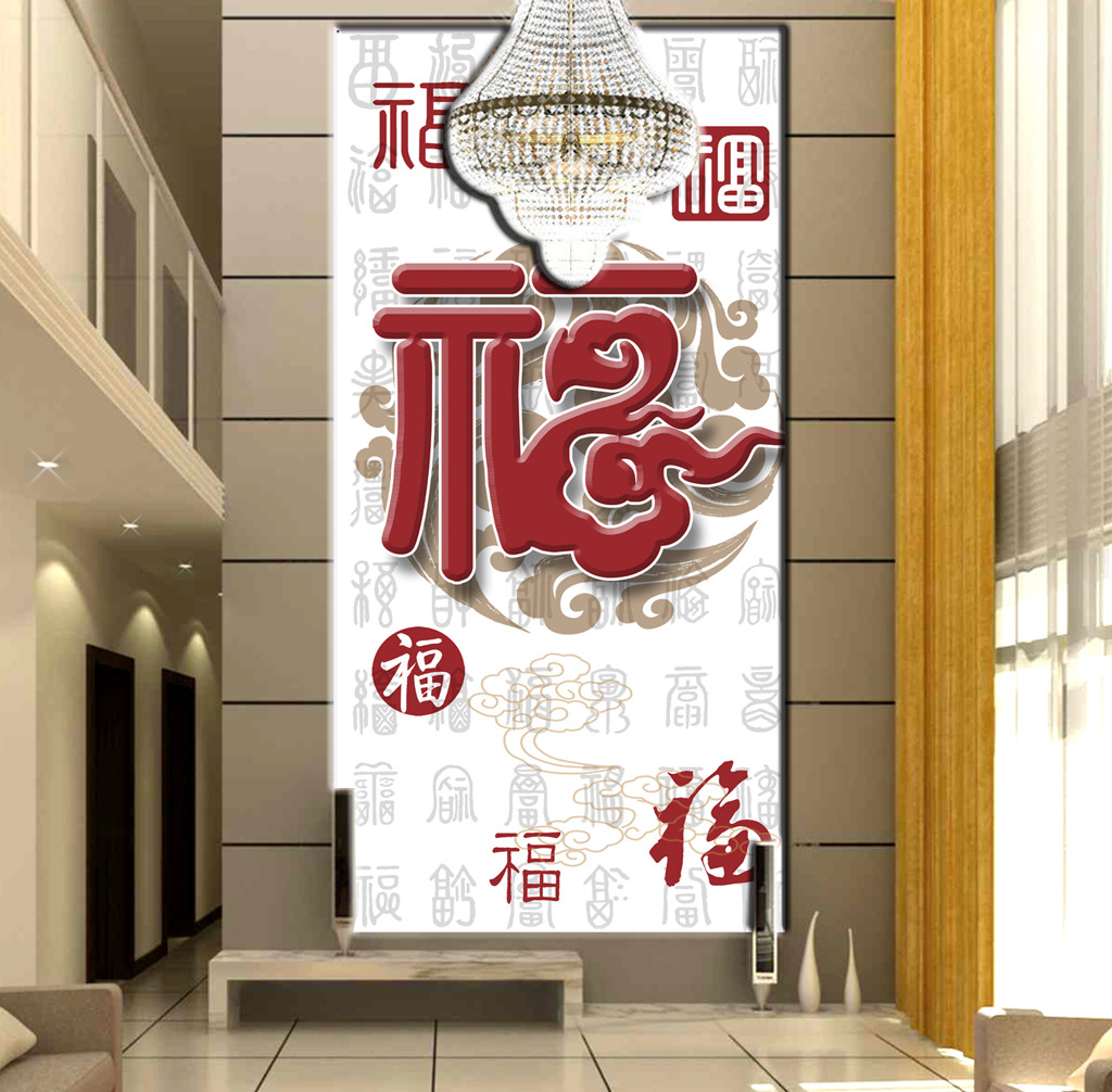 【本作品下载内容为:"中国风福字玄关过道背景墙"模板,其他内容仅为参考,如需印刷成实物请先认真校稿,避免造成不必要的经济损失。】 【声明】未经权利人许可,任何人不得随意使用本网站的原创作品(含预览图),否则将按照我国著作权法的相关规定被要求承担最高达50万元人民币的赔偿责任。
