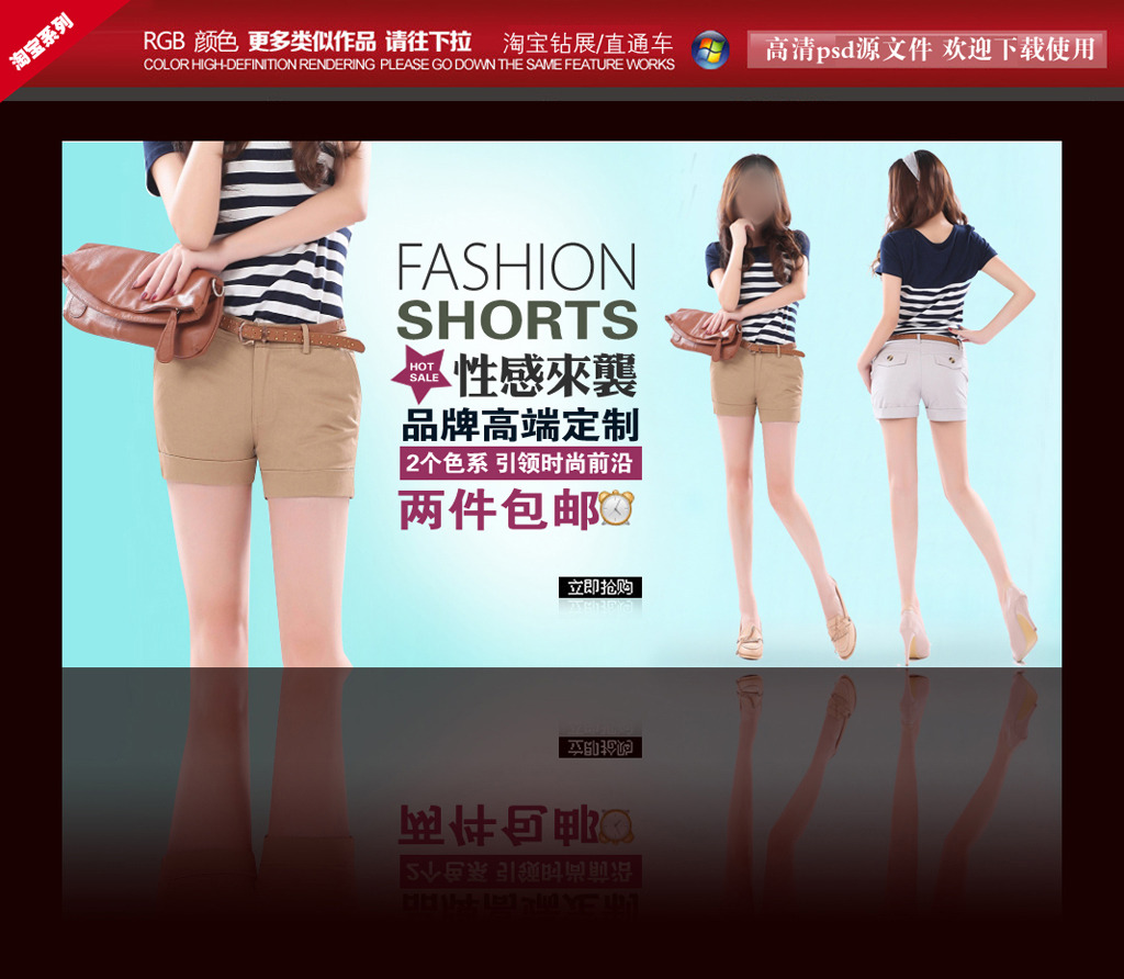 <em>淘宝</em>女装<em>短裤</em>促销图模板下载(图片编号:11841