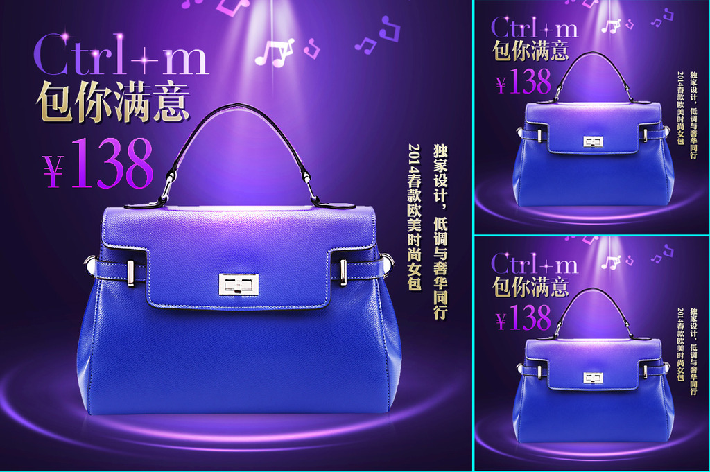 淘宝<em>天猫女包</em>直通车模板下载(图片编号:11842