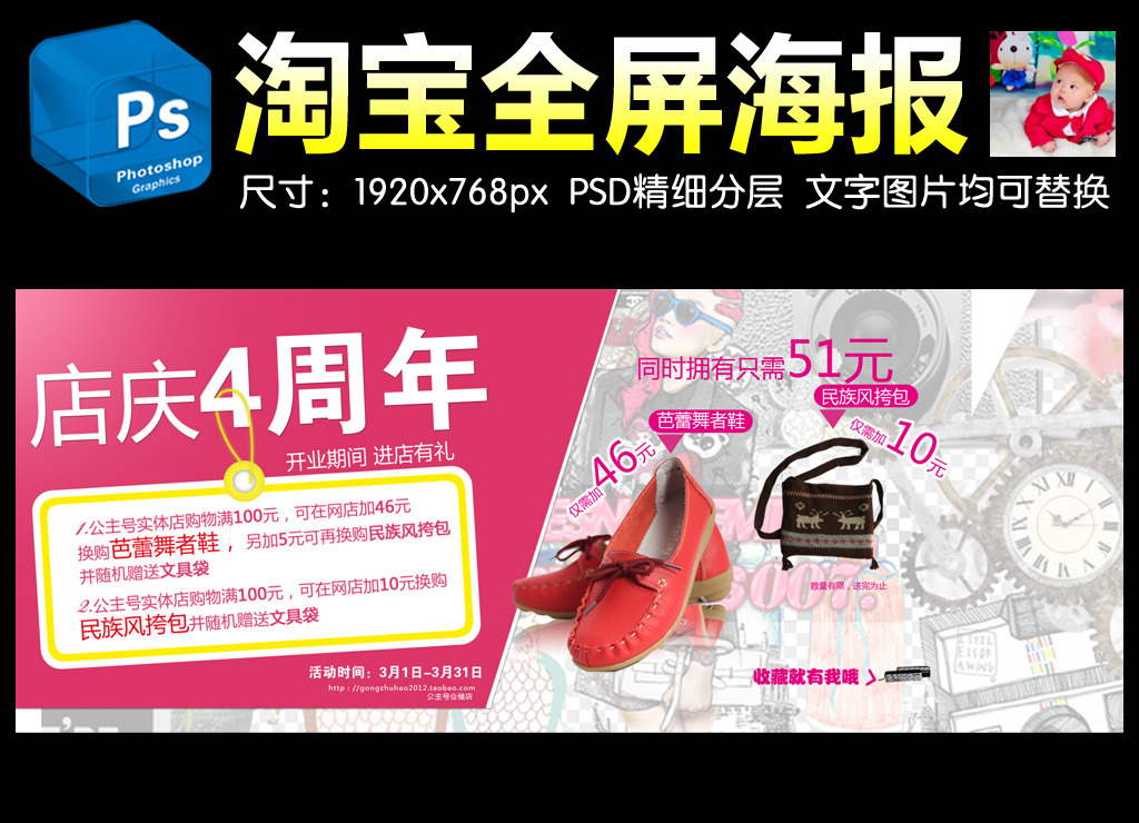 周年<em>店庆</em>淘宝<em>女装</em>全屏促销海报设计模板下载(