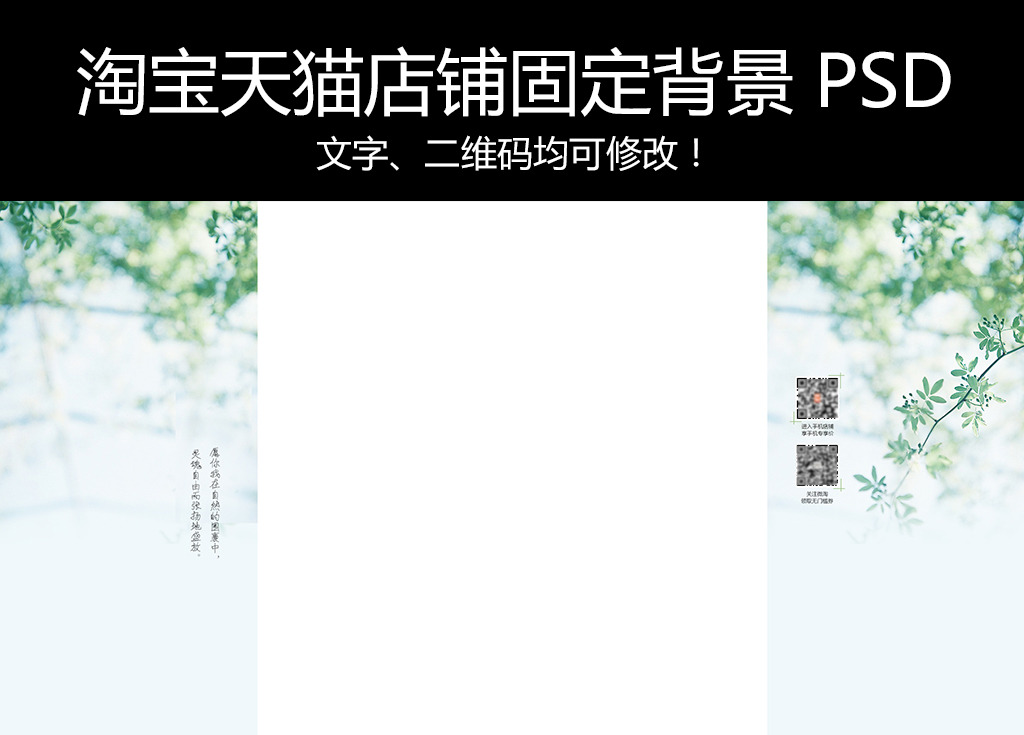 <em>淘宝</em>天猫2014<em>女装</em>固定<em>背景</em>店铺<em>背景</em>模板模板