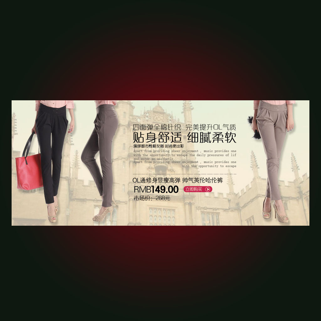 <em>淘宝</em>天猫春季<em>女士哈伦裤</em>促销海报模板PSD模