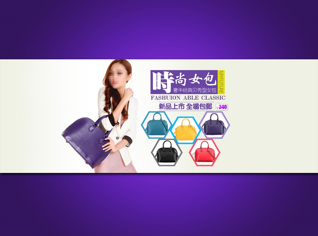 <em>淘宝天猫</em>高档<em>女包</em>新品上市促销海报模板下载(