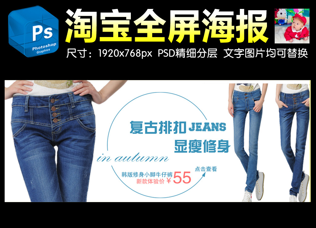 <em>淘宝女士牛仔</em>裤促销活动海报设计psd模板下载
