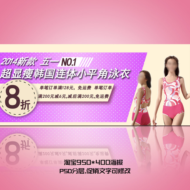 <em>淘宝</em>51劳动节950夏季<em>女装泳装</em>首页海报模板下