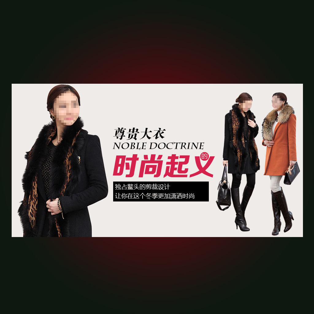 <em>淘宝</em>天猫秋冬<em>女</em>大衣<em>外套</em>促销海报模板PSD模