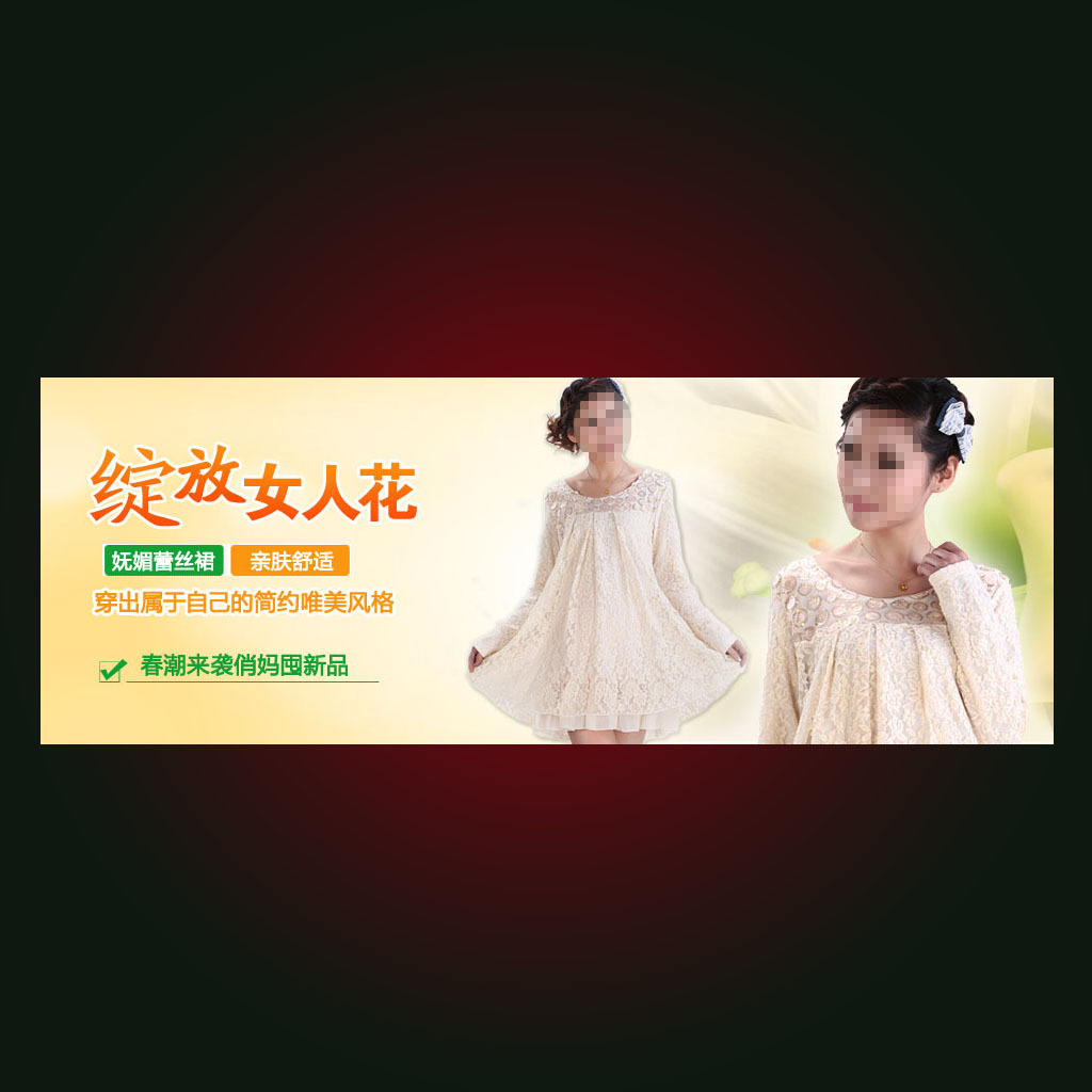 <em>淘宝</em>天猫春夏<em>孕妇裙女装</em>促销海报模板PSD模