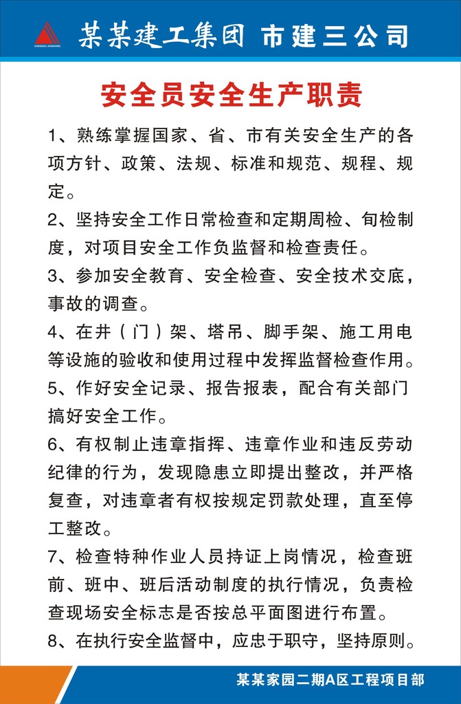 工地建筑制度牌模板下载(图片编号:11845288