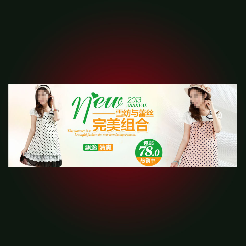 <em>淘宝</em>天猫夏季<em>孕妇裙女装</em>促销海报模板PSD模