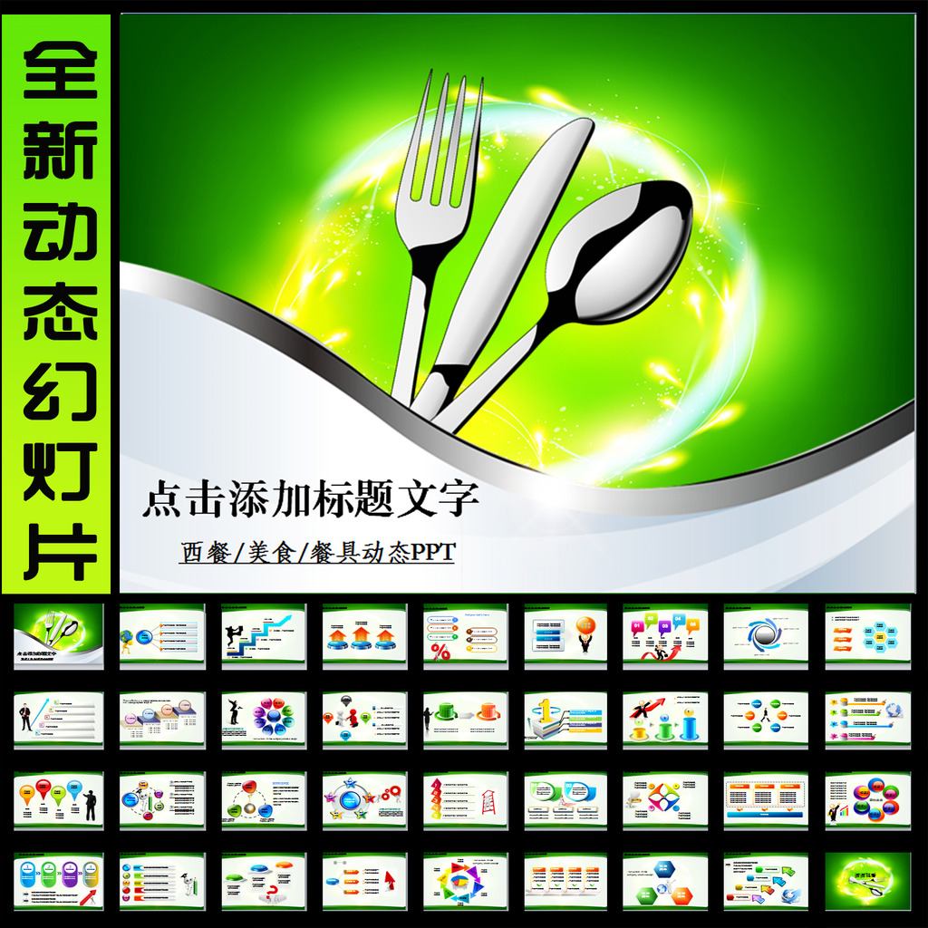 美食文化西餐厅休闲餐饮通用动态PPT模板模板