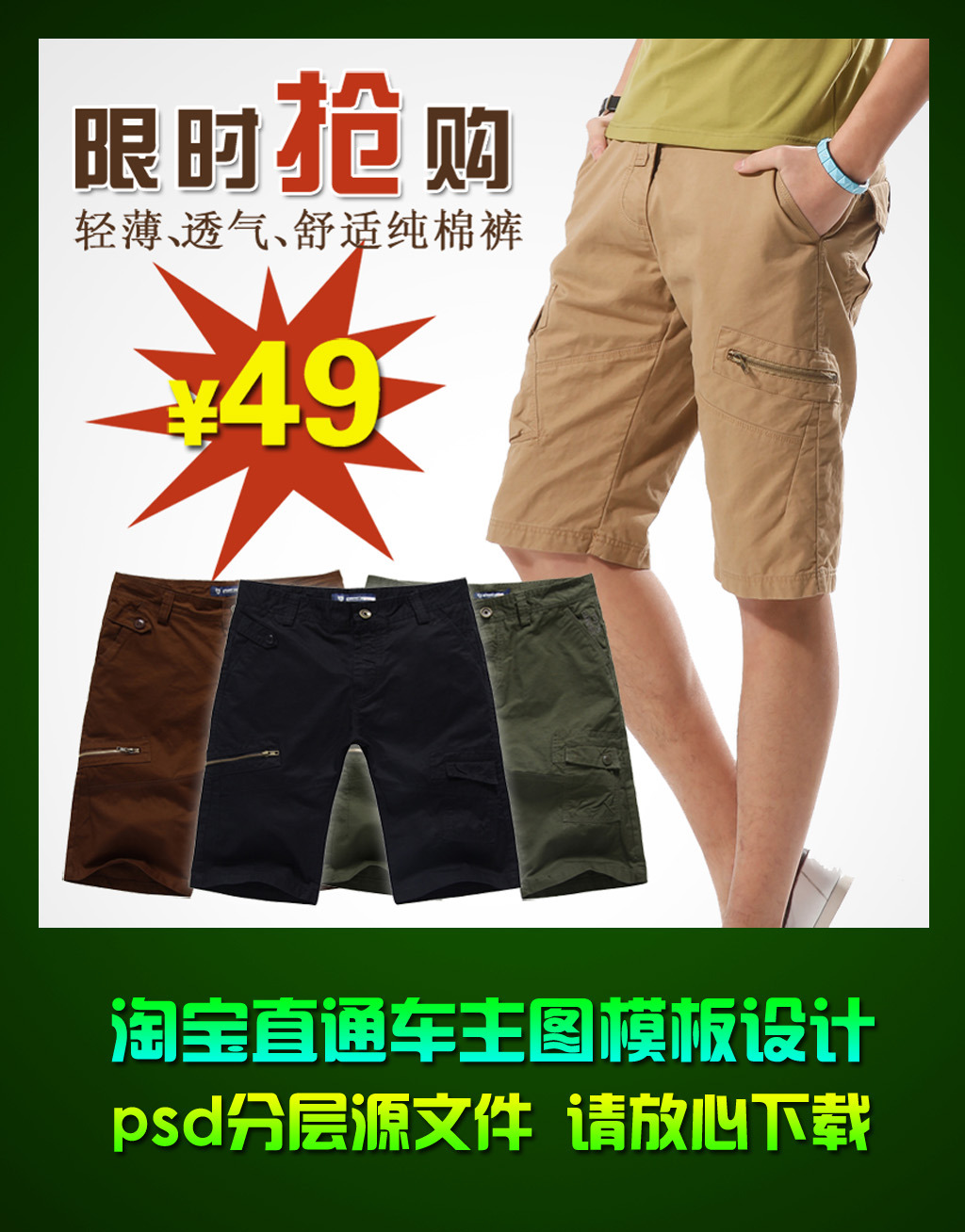 淘宝网店<em>男士短裤</em>主图促销<em>模板</em>设计psd<em>模板</em>下