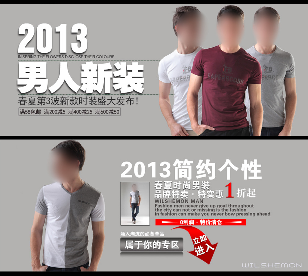 淘宝天猫服装产品促销活动海报模板下载(图片