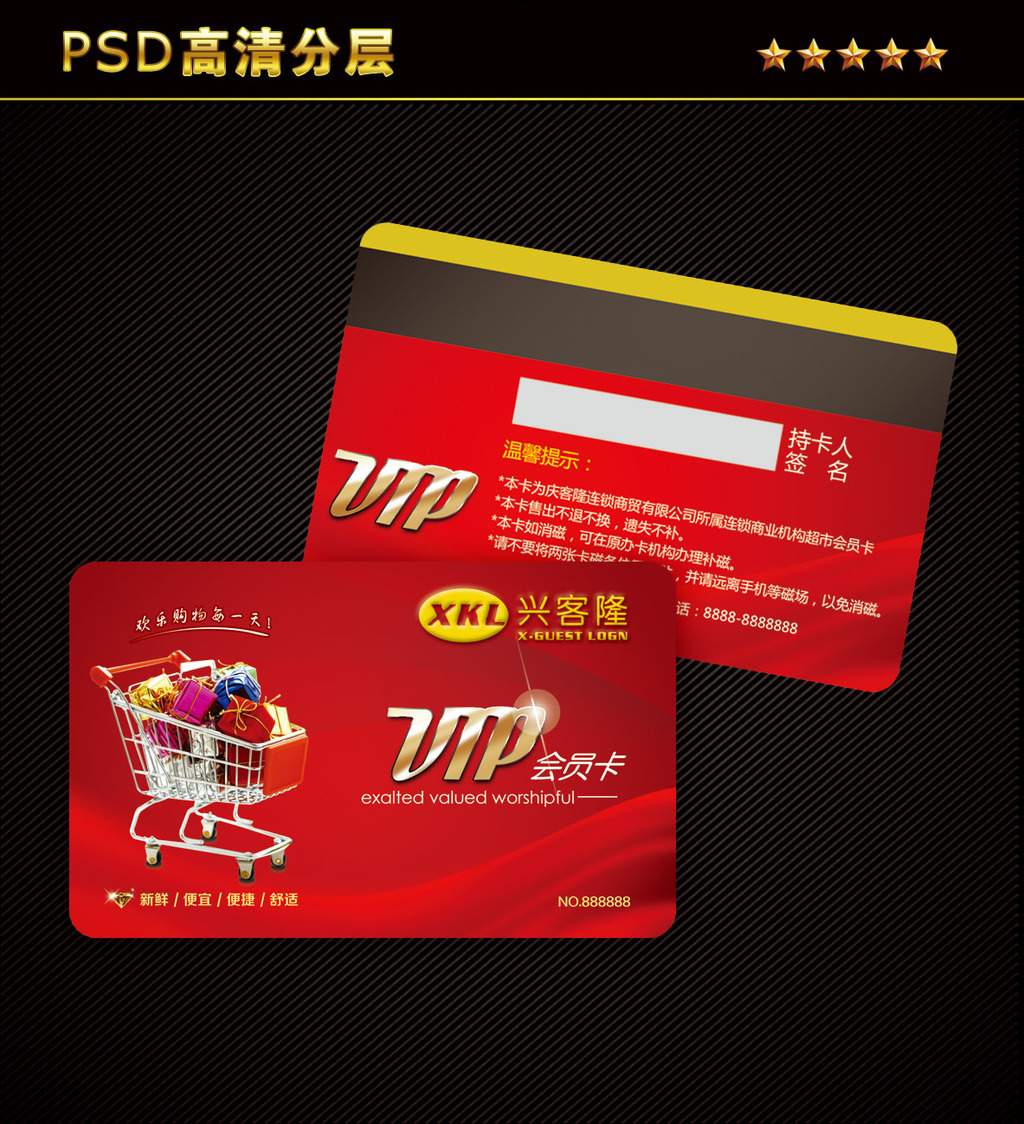 超市会员卡设计模板下载(图片编号:11847131