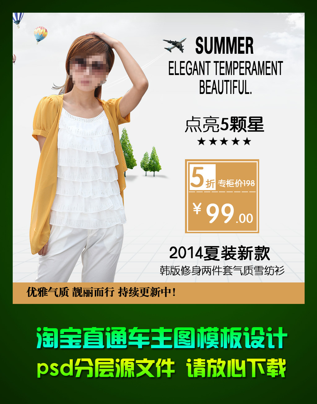 <em>淘宝女士雪纺衫</em>直通车主图模板psd下载模板下