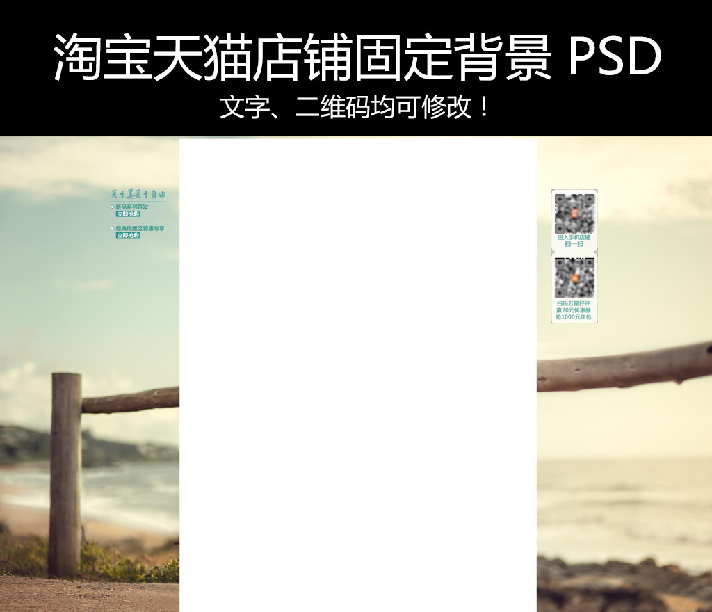 <em>淘宝</em>天猫2014<em>女装</em>固定<em>背景</em>店铺<em>背景</em>模板模板