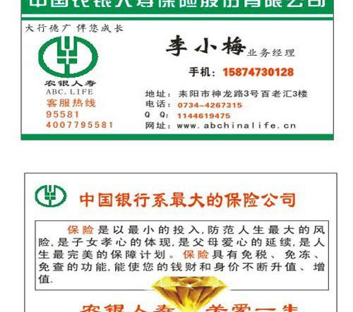 农银人寿保险图片模板下载(图片编号:1184785