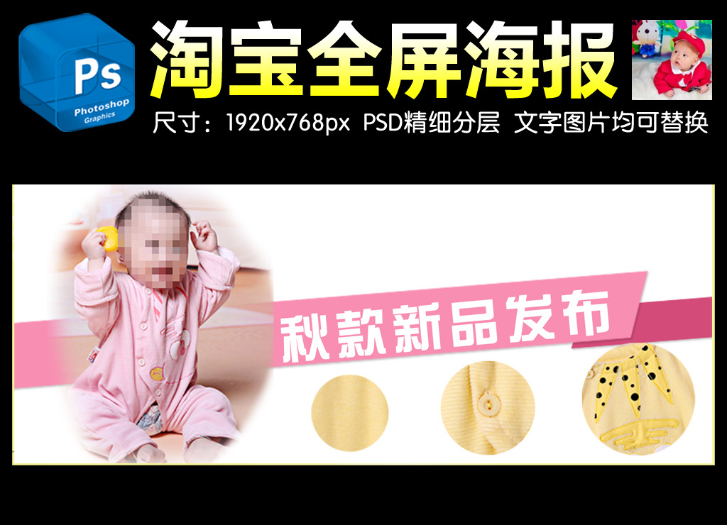 淘宝店铺宝宝装优惠活动海报模板psd模板下载