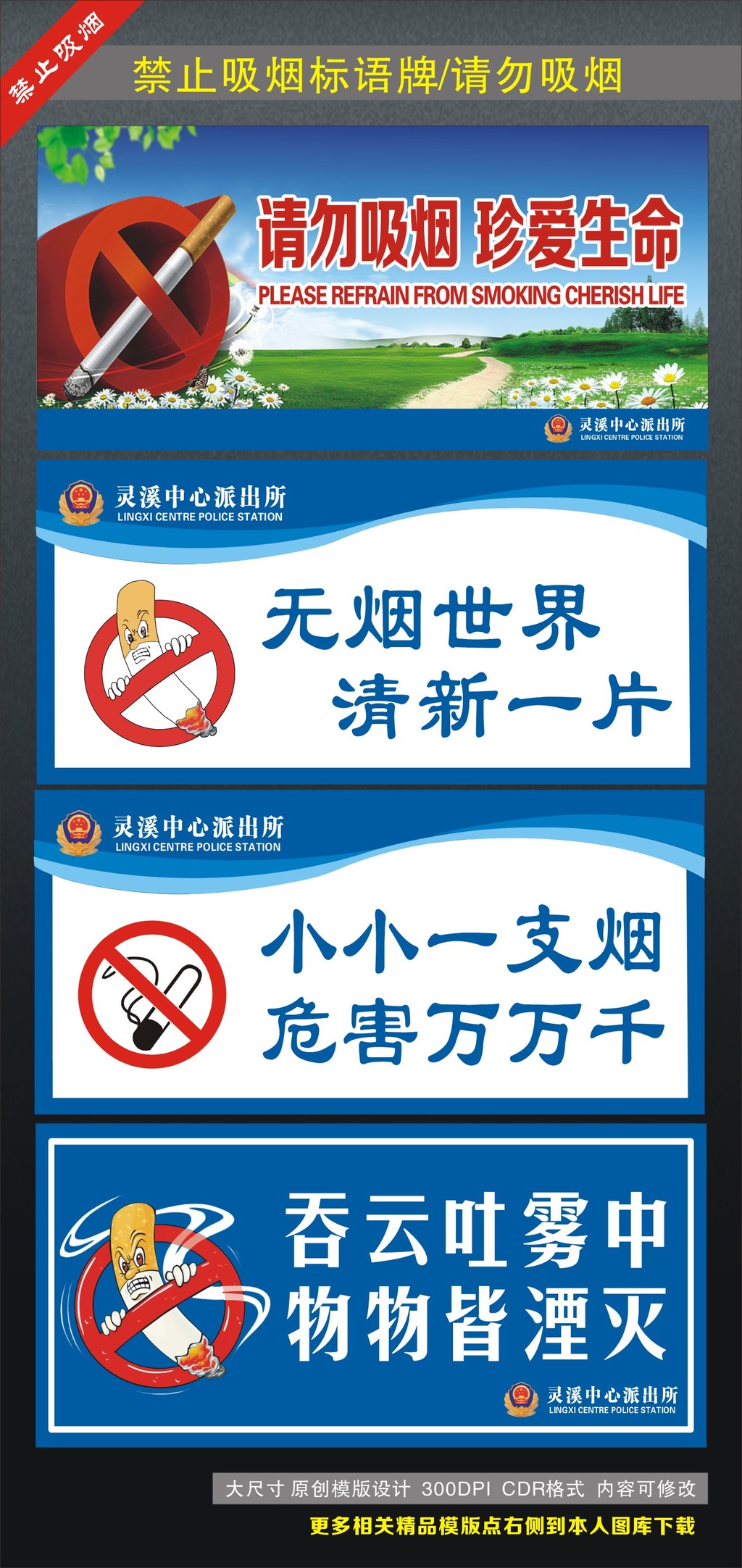 禁烟标语和标志;