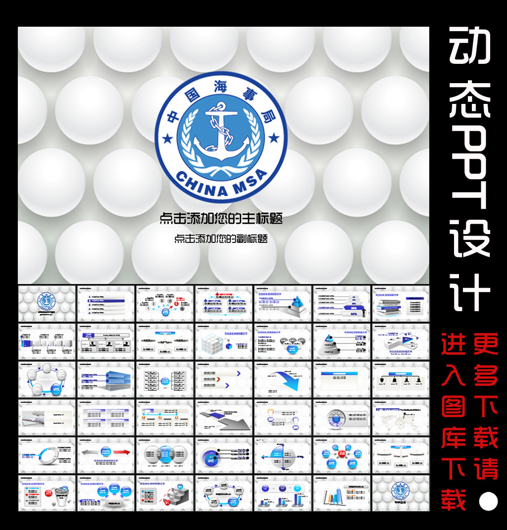 海事局船舶检验检疫港务监督动态ppt设计模板