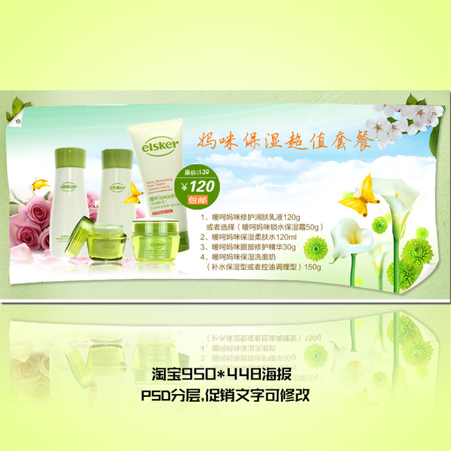 淘宝五一春夏季化妆品促销950海报设计模板下