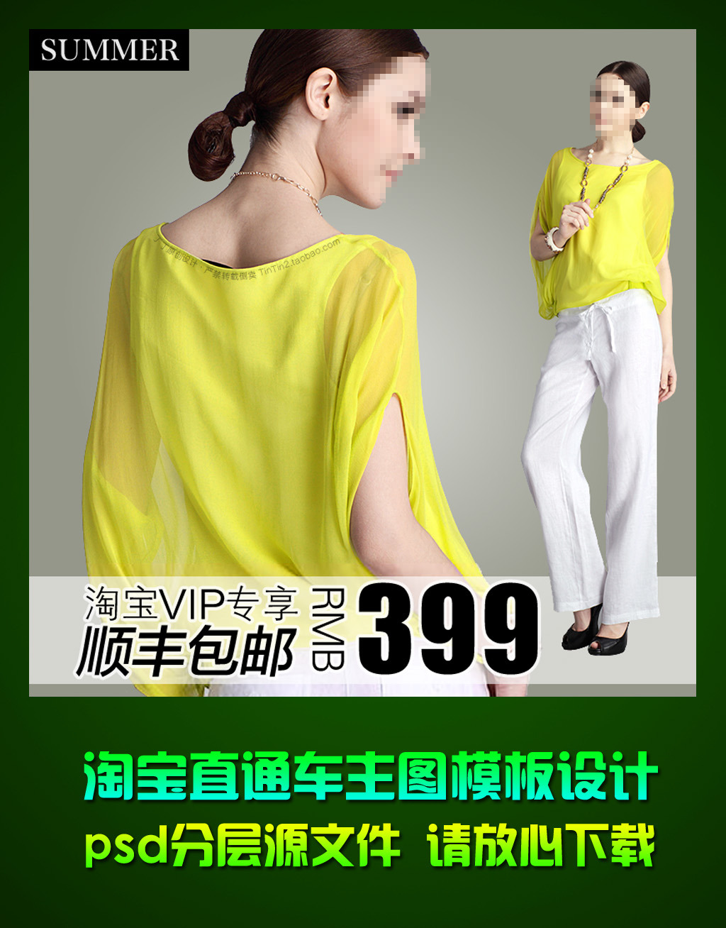 <em>淘宝女士雪纺衫</em>直通车主图设计psd源文件模板