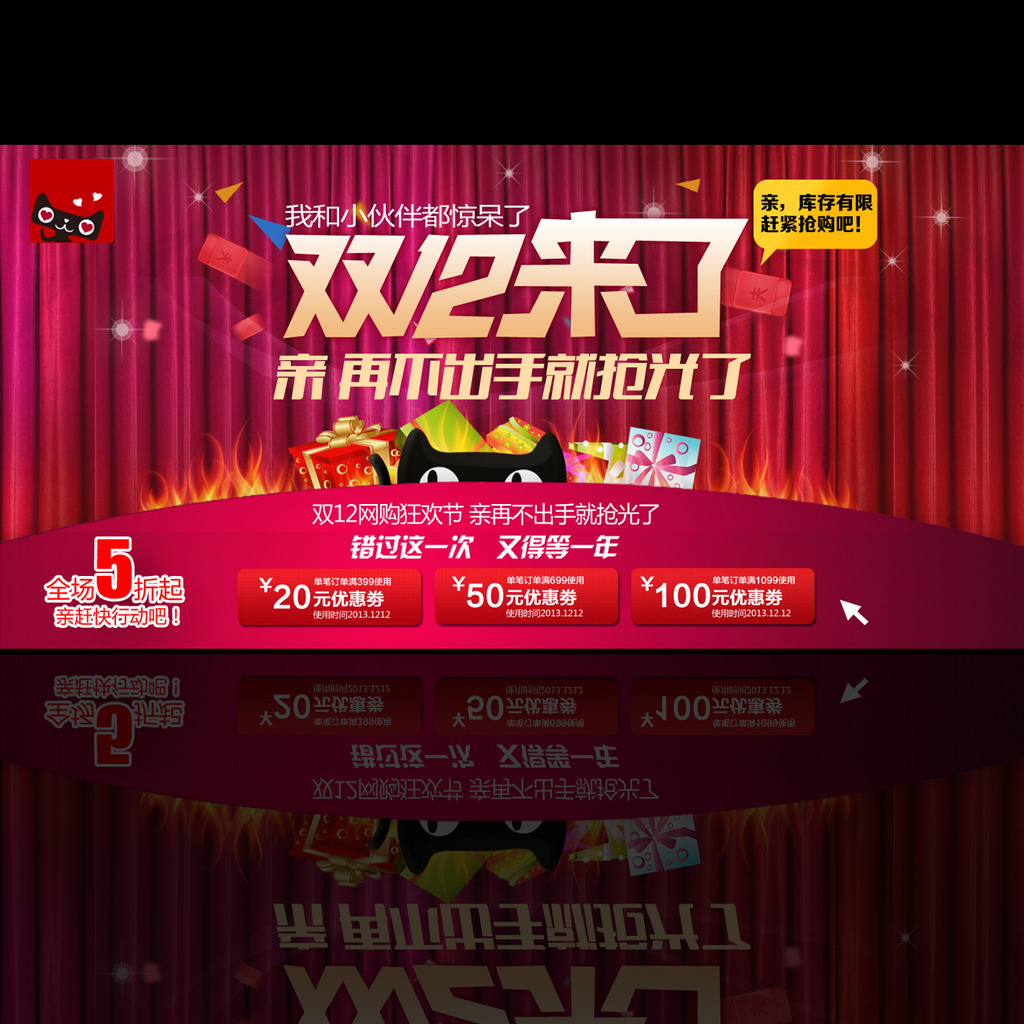 淘宝<em>天猫双12</em>圣诞元旦促销<em>活动</em>海报模板下载