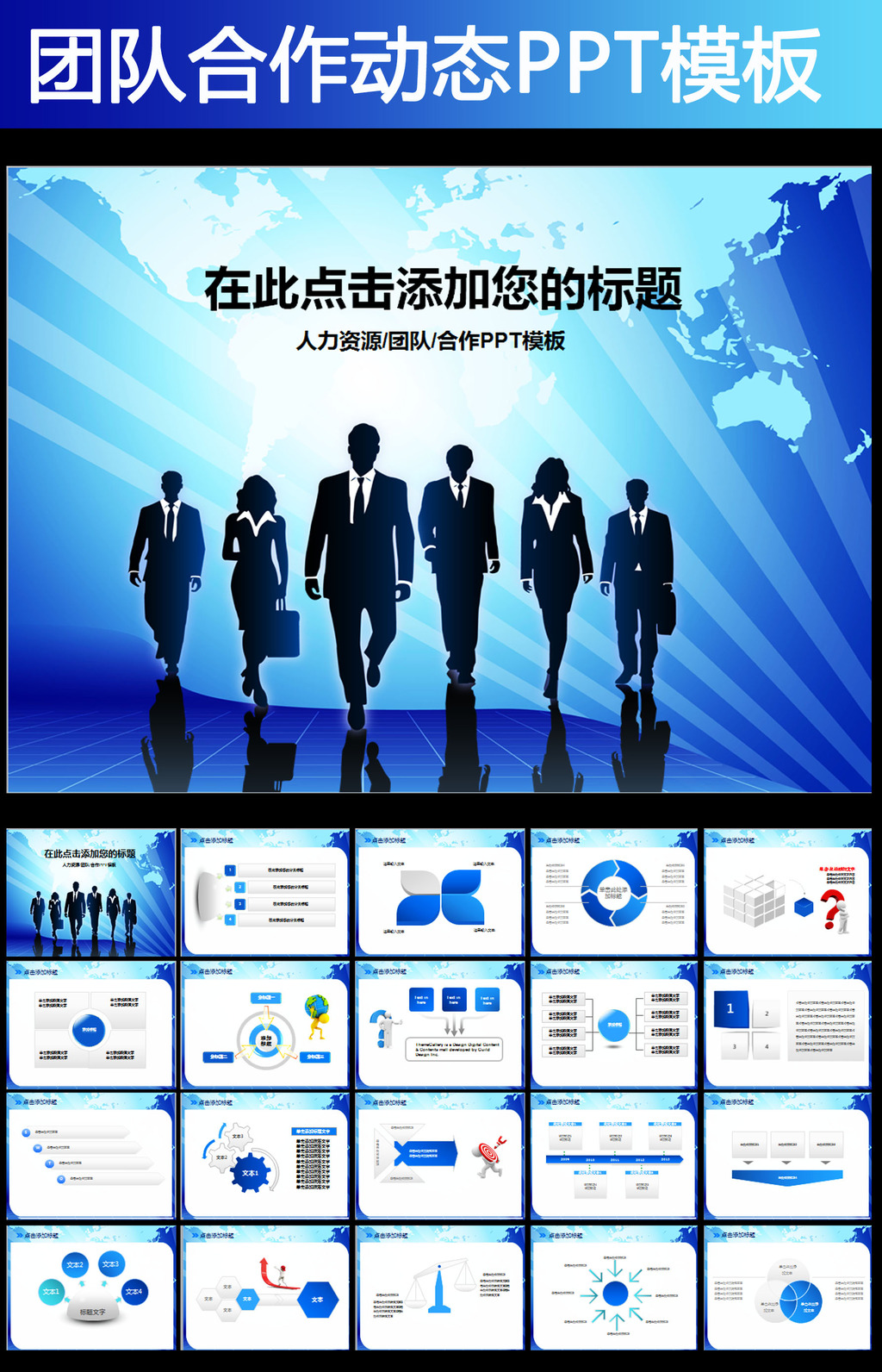 人力资源管理团队合作商务动态PPT模板模板下