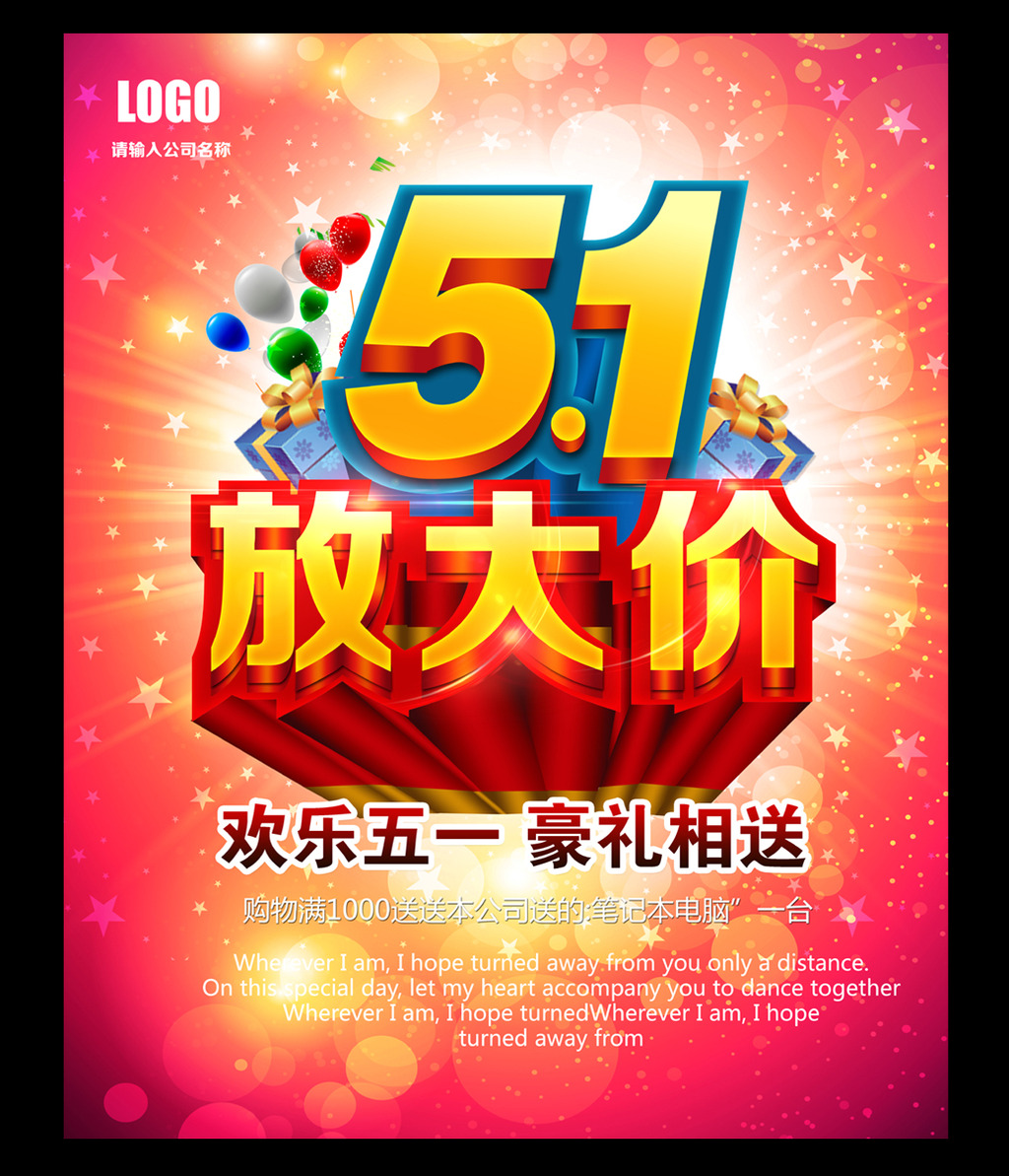 五一劳动节大放价广告模板图片