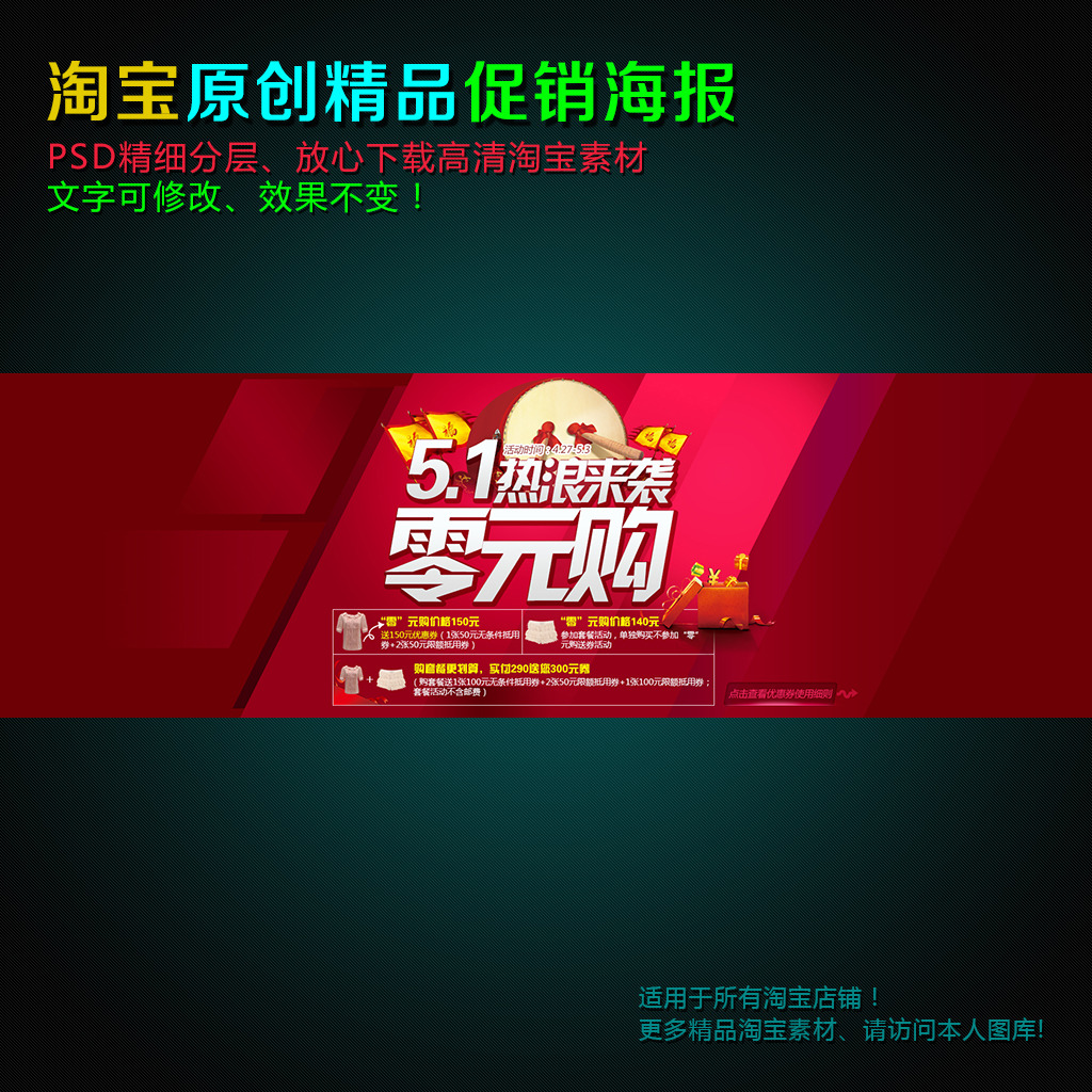 淘宝51零元购促销海报PSD素材模板模板下载