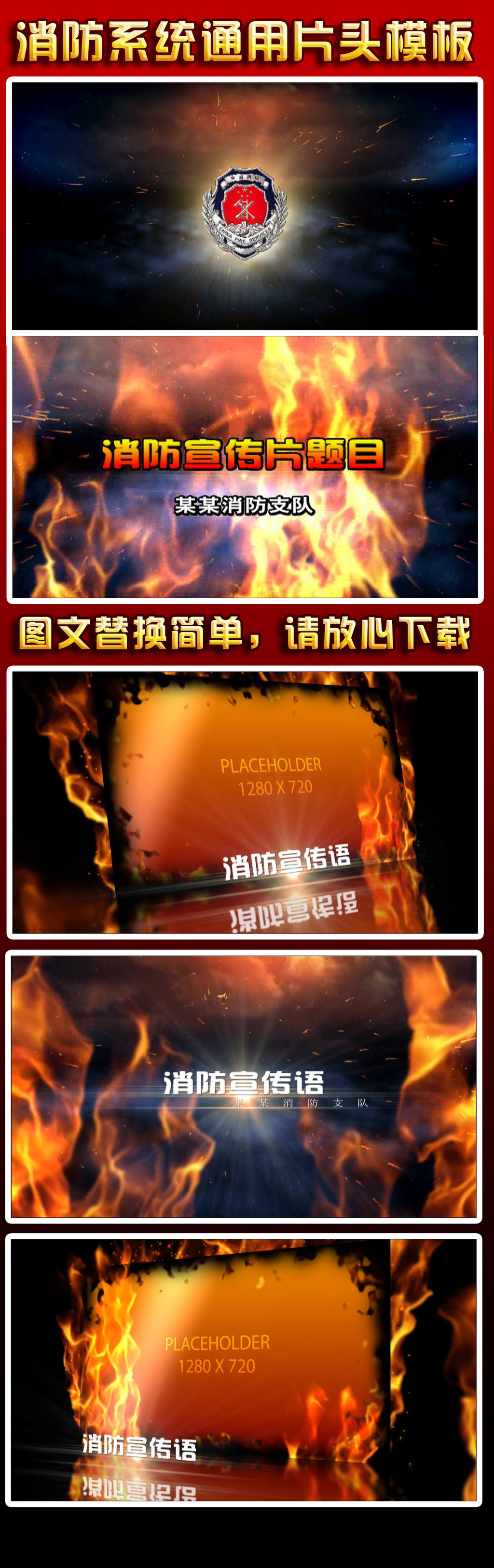消防武警部队通用片头 pic2.ooopic.com 宽1024x3245高