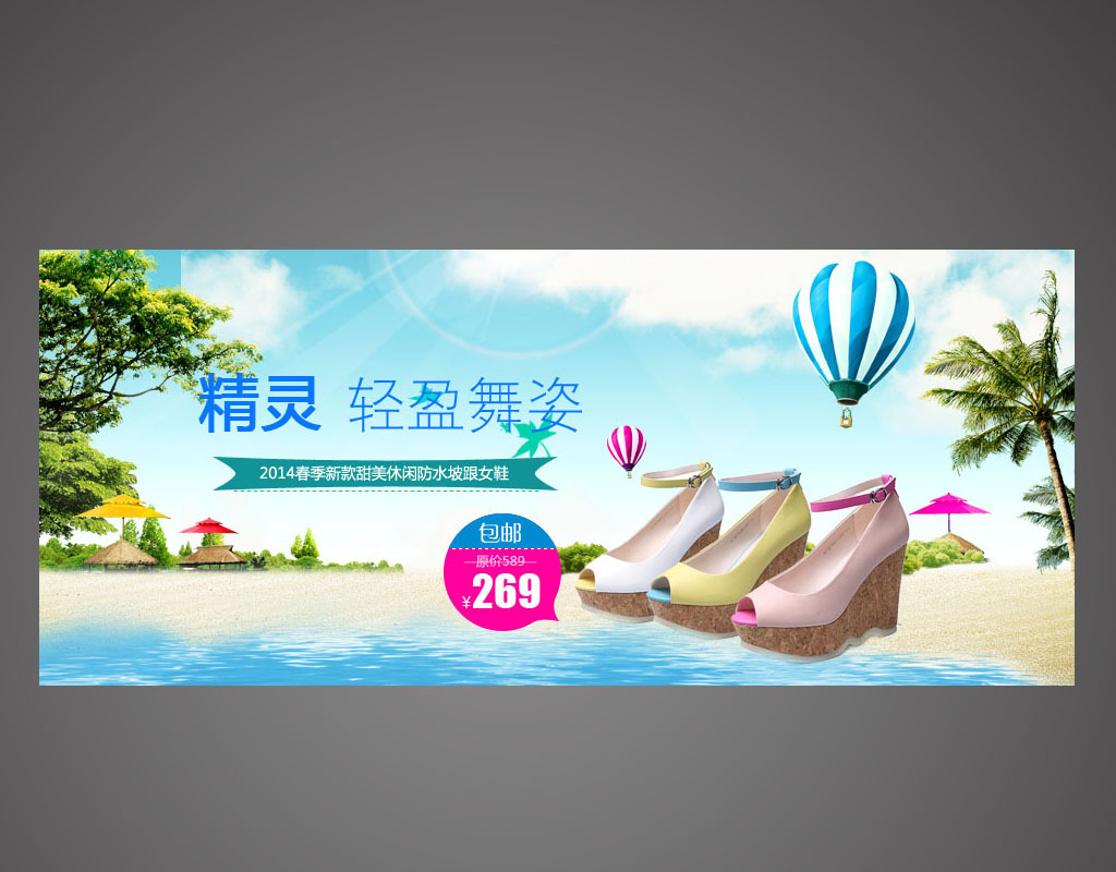 <em>淘宝</em>春天<em>夏天女鞋</em>男鞋促销海报模板下载(图片