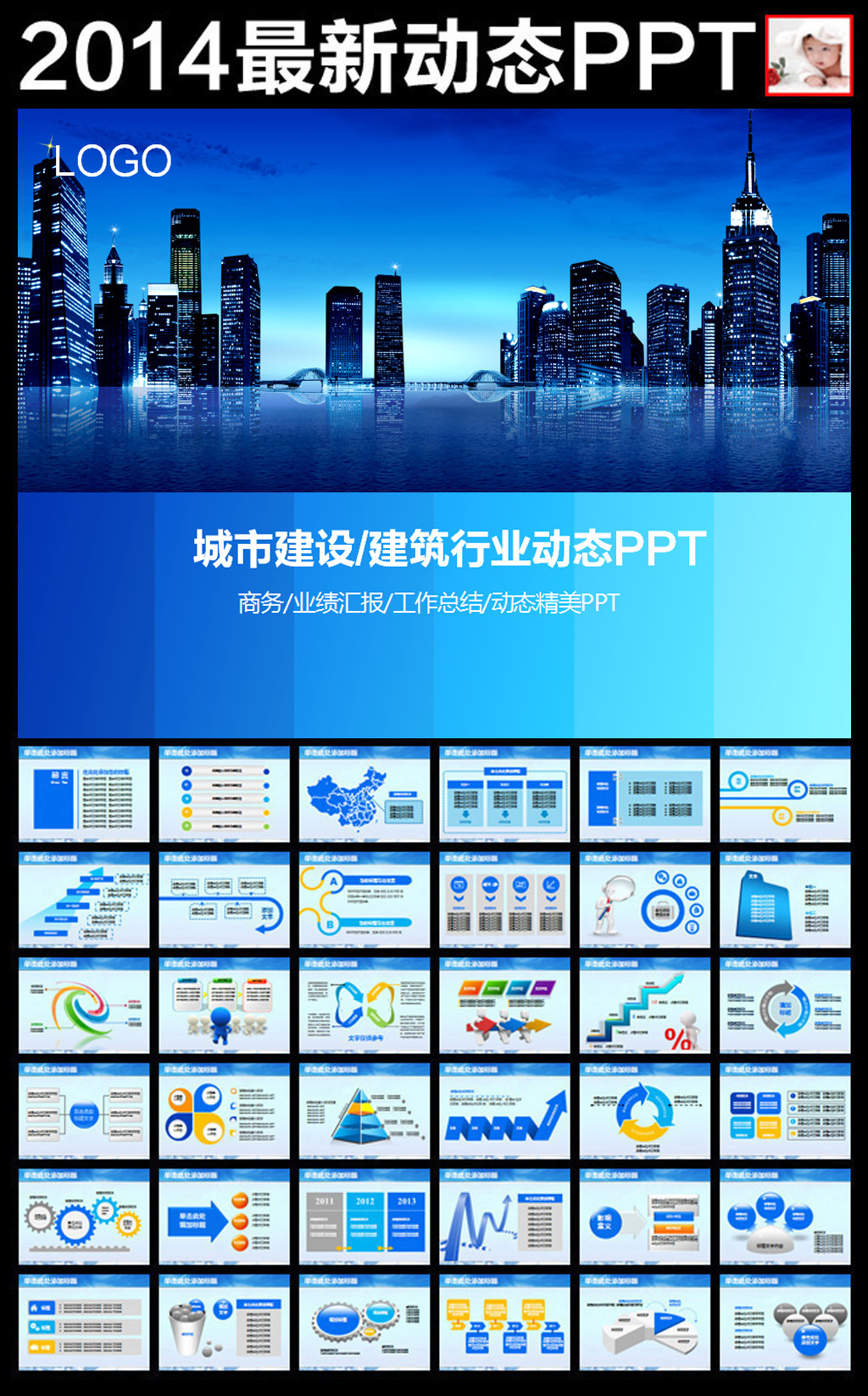 城市建筑房地产工作总结报告动态PPT模板下载