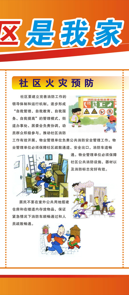 社区消防安全宣传模板下载(图片编号:1185293