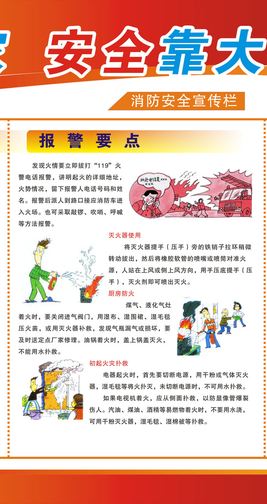 社区消防安全宣传栏模板下载(图片编号:11852