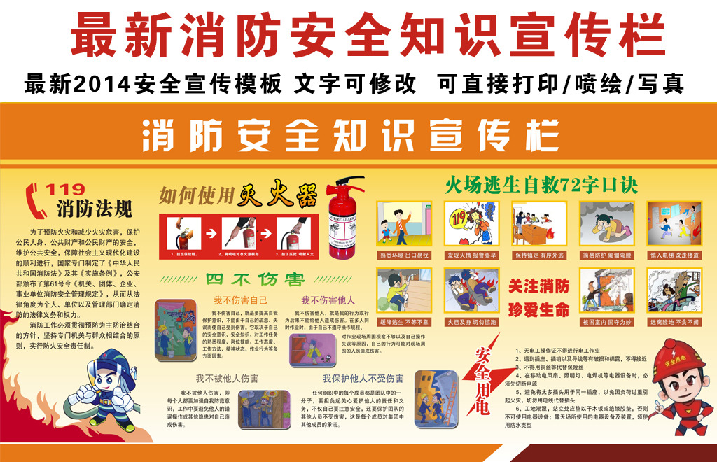 消防安全知识宣传栏模板下载(图片编号:11853