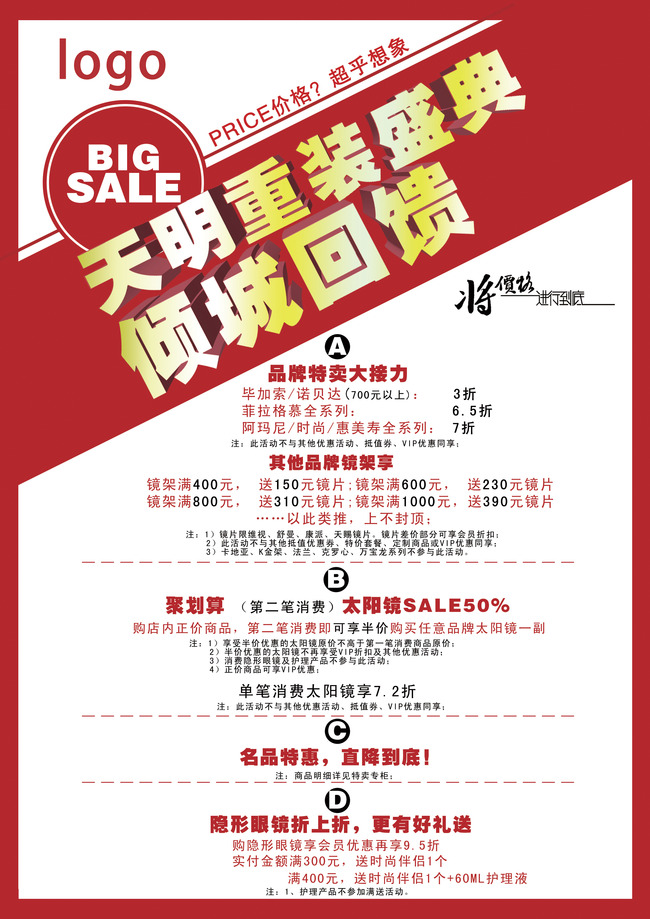 淘宝天猫店铺新店全新开业宣传单模板下载(图