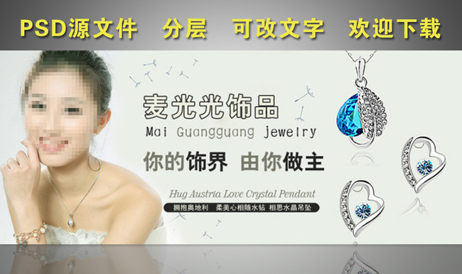 饰品项链耳环宣传海报模板下载(图片编号:118