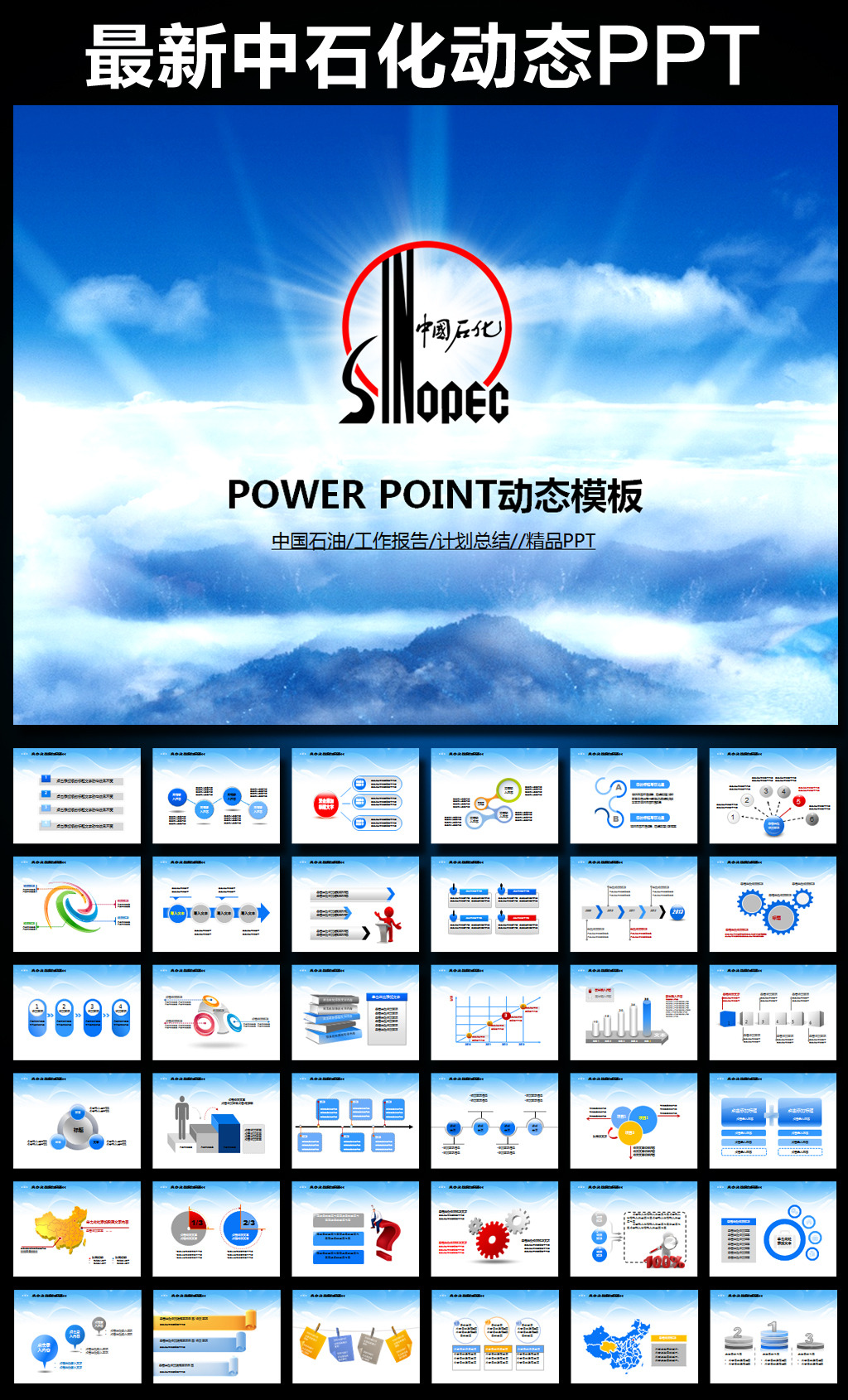 中石化石油化工炼油会议报告PPT模板模板下载