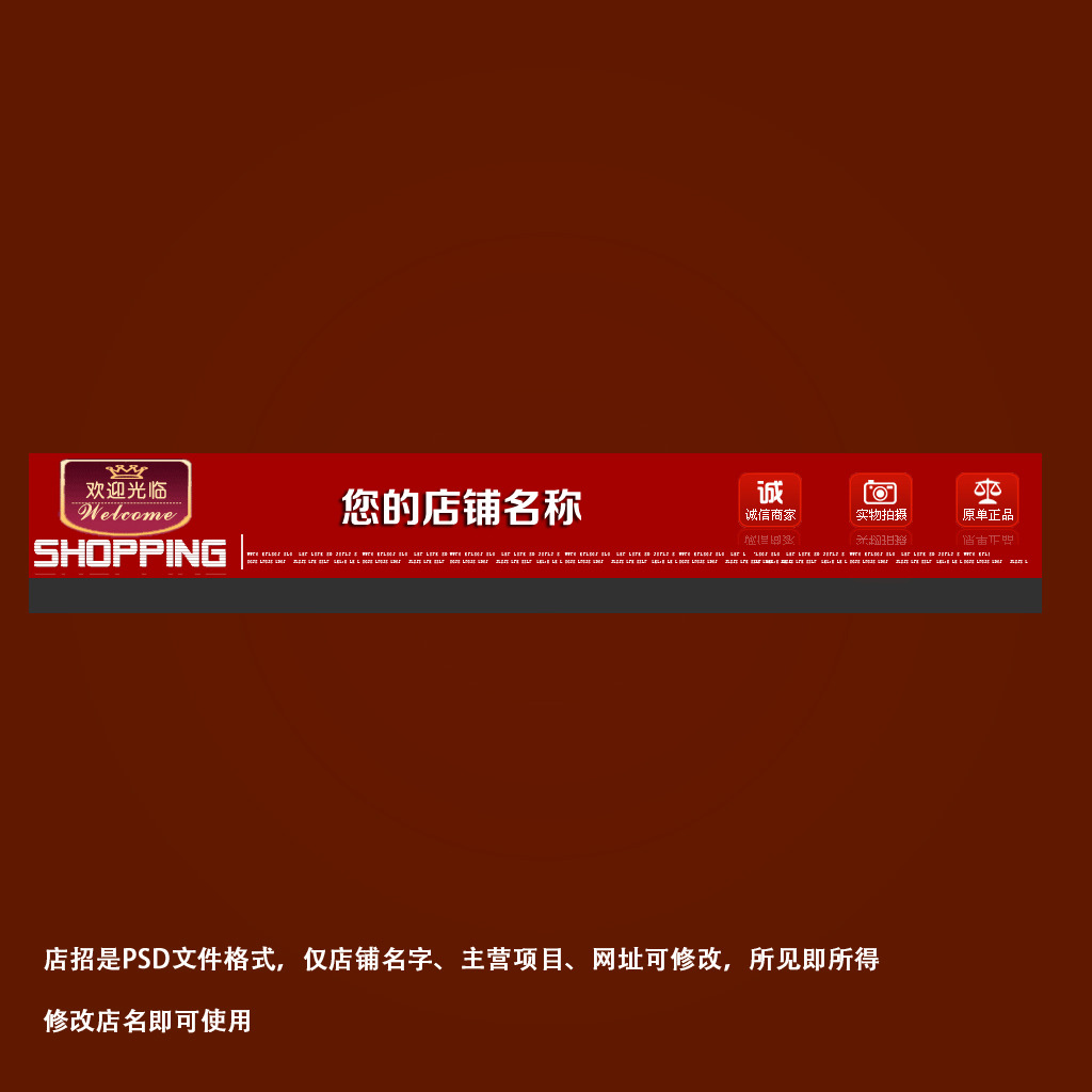淘宝店铺红色通用店招模板PSD模板下载(图片