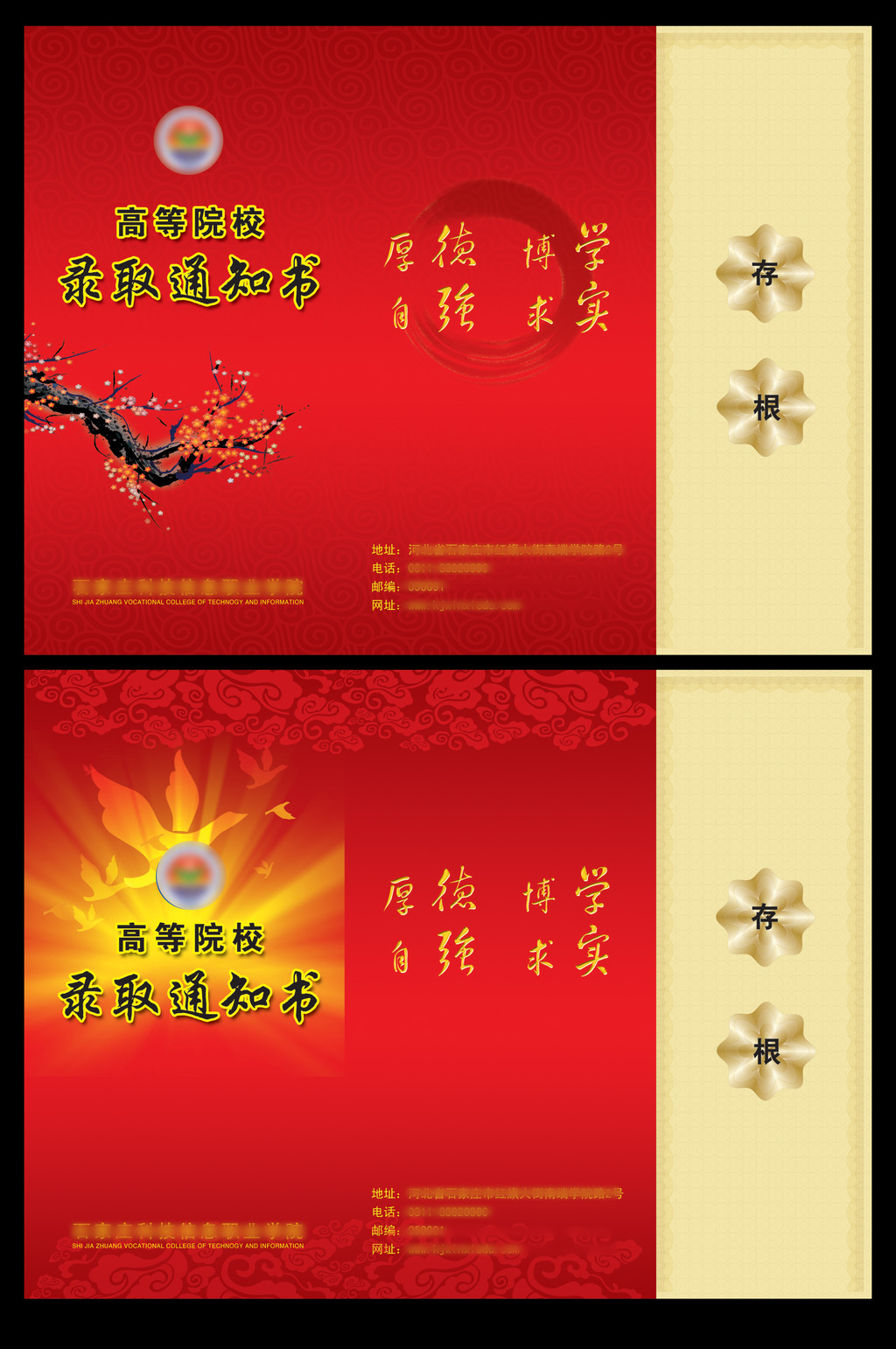 高校录取通知书设计图片