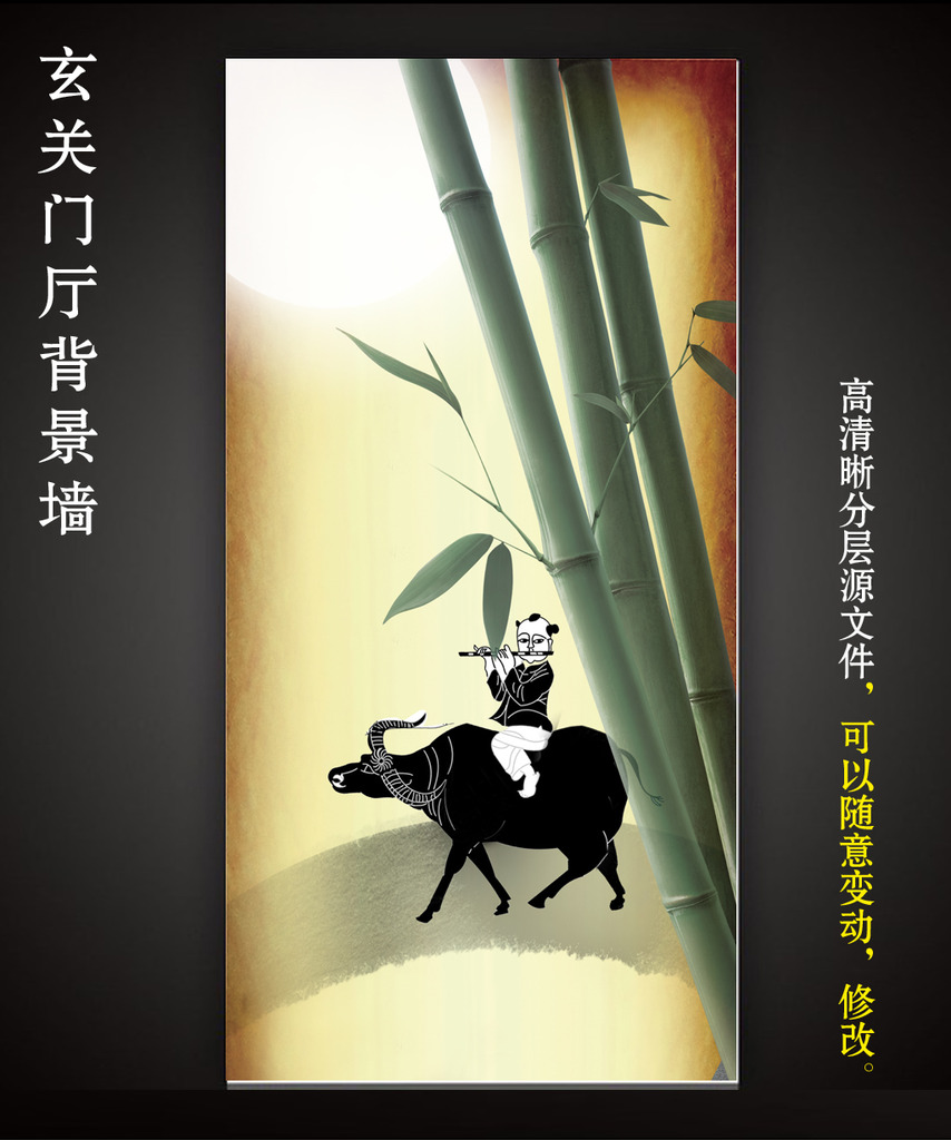我图网提供精品流行中国风水墨画牧童骑牛吹笛竹竿玄关背景墙素材下载,作品模板源文件可以编辑替换,设计作品简介: 中国风水墨画牧童骑牛吹笛竹竿玄关背景墙,模式:RGB格式高清大图,使用软件为软件: Photoshop CS(.PSD)
