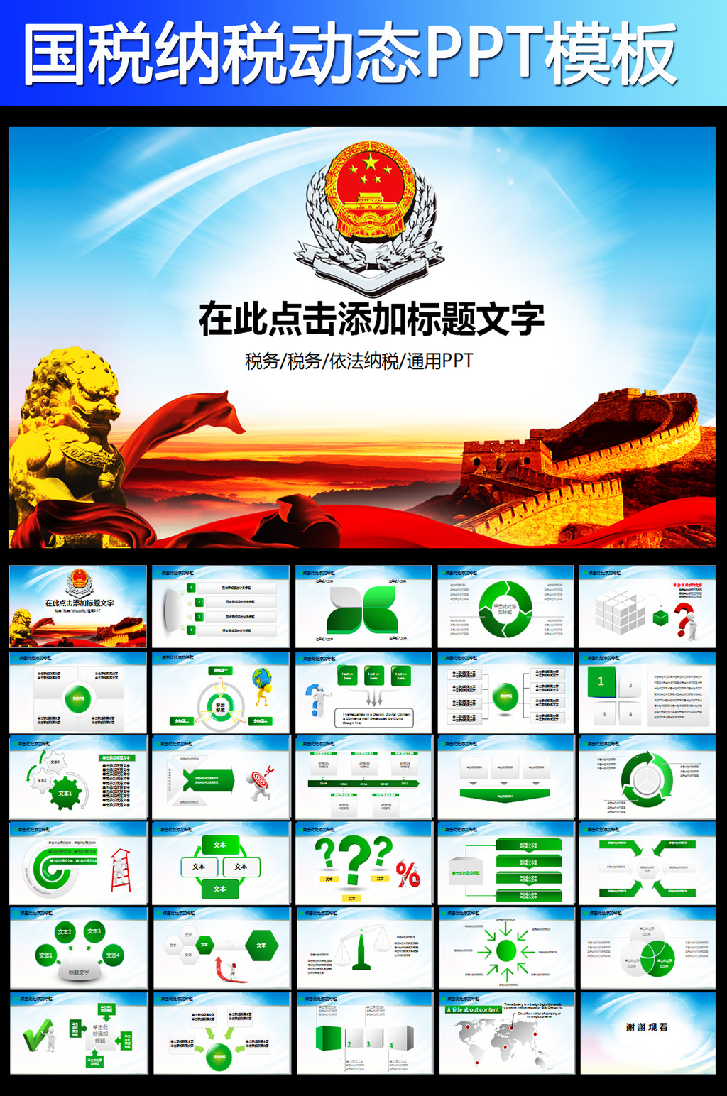 中国税务局国税地税税收动态PPT模板模板下载