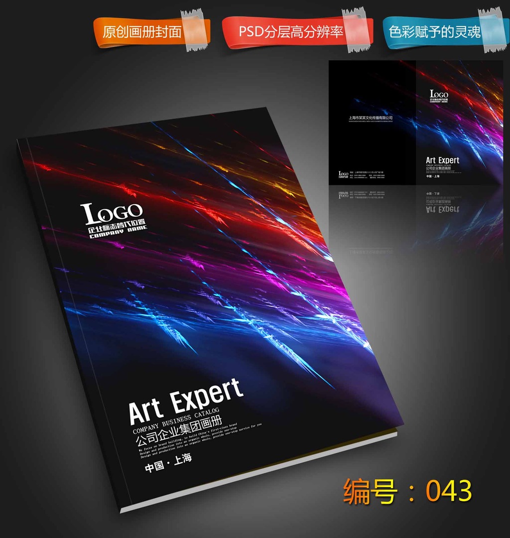彩色科技画册封面色彩时尚创意艺术设计