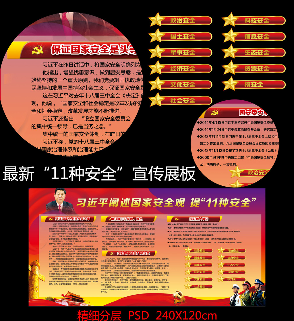 习近平阐述国家安全观模板下载(图片编号:118
