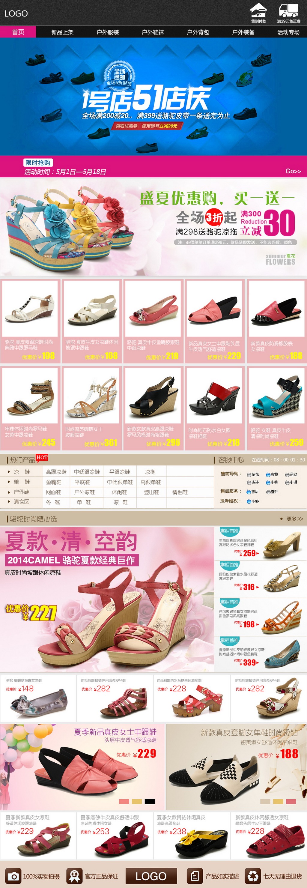 淘宝天猫春天春季夏天夏季<em>女鞋首页</em>模板下载(