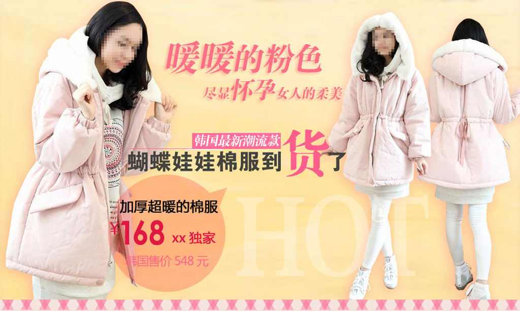 清新暖色韩版<em>孕妇装</em>韩国<em>女装</em>促销海报<em>淘宝</em>模板