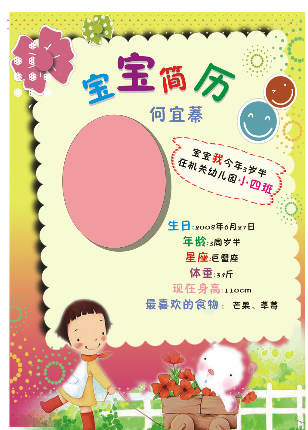 幼儿园 <em>简历模板</em>_幼儿999